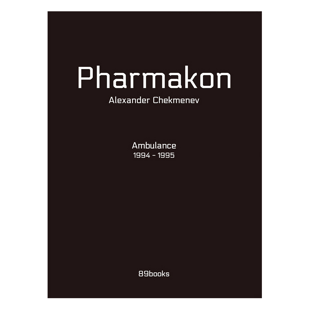 Pharmakon / Ambulance