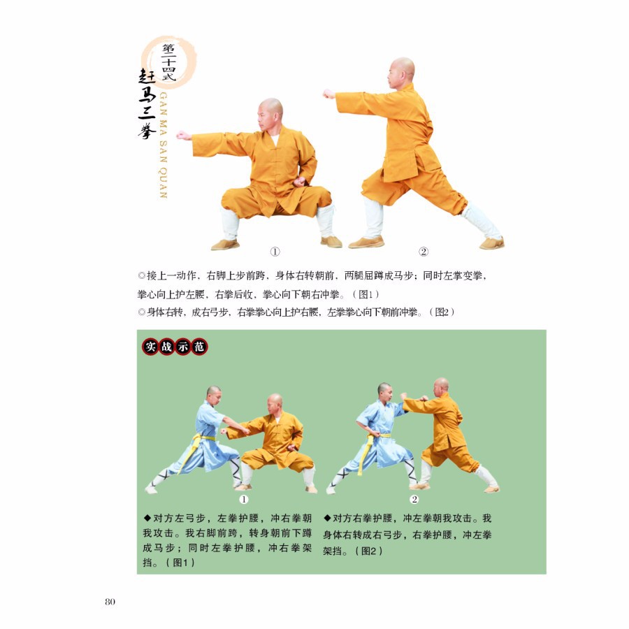 Shaolin: Lian Huan Quan