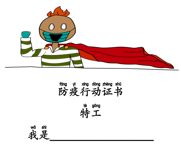 一起对抗新冠状病毒吧!  儿童防疫指南  閱讀中文電子書 Operation COVID-19 - ebook READ IN CHINESE LANGUAGE