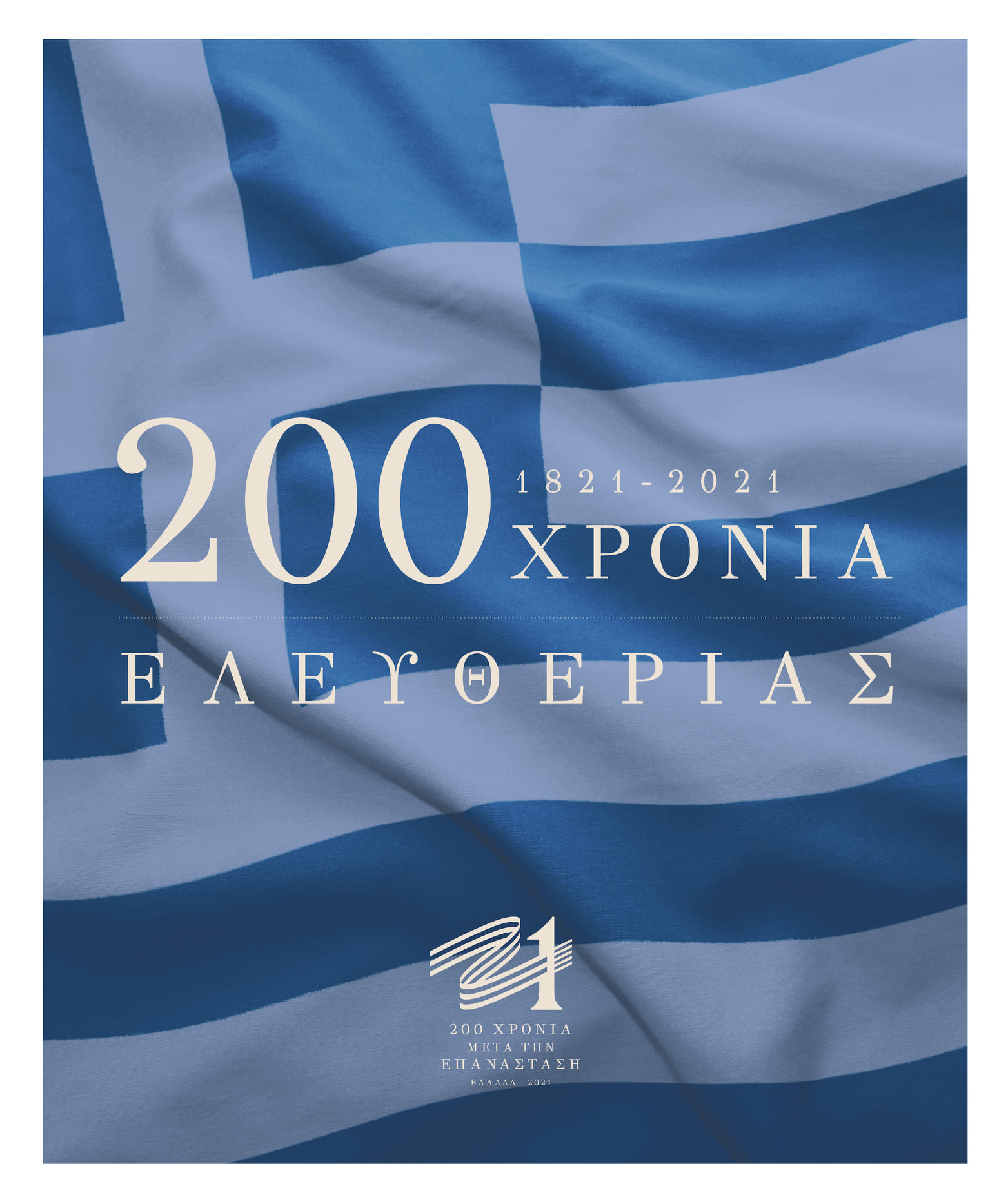 Duecento anni d'indipendenza greca