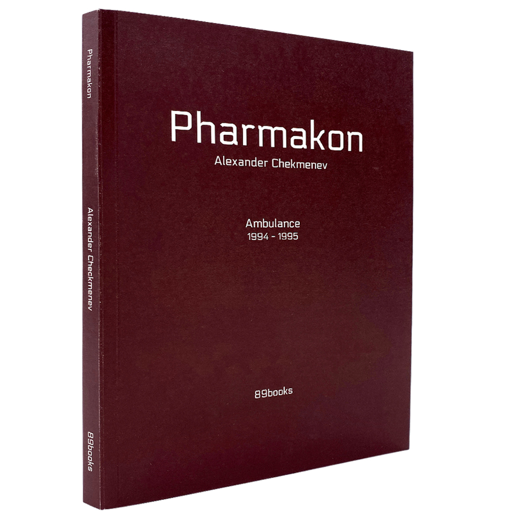 Pharmakon / Ambulance - Alexander Chekmenev