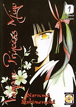 Vampire Princess Miyu  1 Limited Edition - Goen - Narumi Kakinouchi