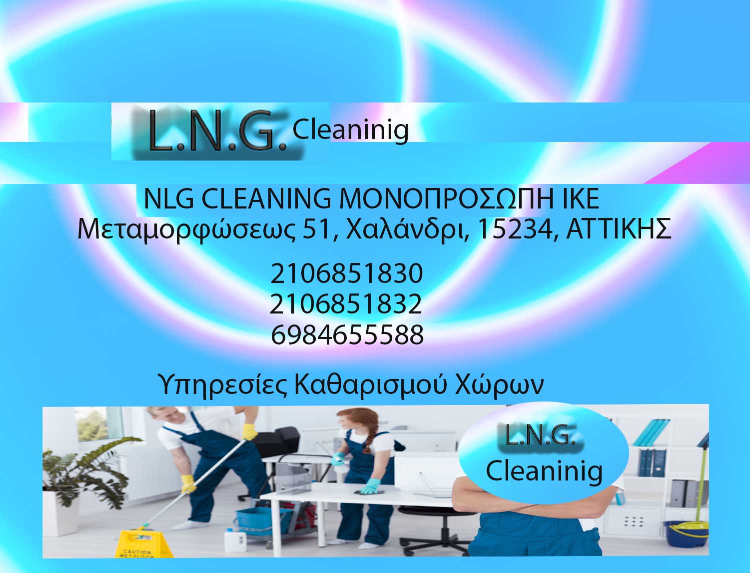 NLG CLEANING ΜΟΝΟΠΡΟΣΩΠΗ ΙΚΕ